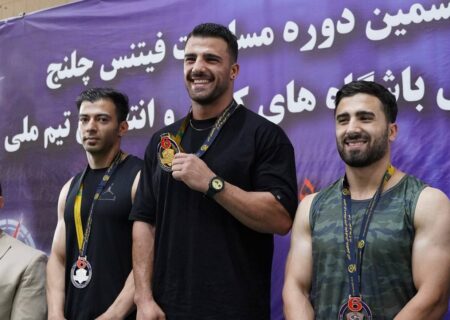 نفرات و تیمهای برتر فیتنس چلنج کشور در شیراز مشخص شدند.