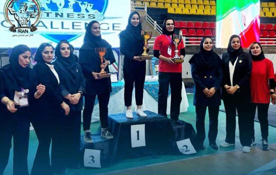 بانوان و تیمهای فیتنس چلنج کشور برترینهای خود را در شیراز شناختند